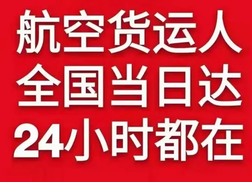 朔州滋润机场空运货物、航空货运:物流行业各岗位招聘