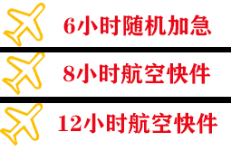 朔州滋润机场空运快递公司,专业空运当天件